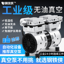 Oil-free vacuum pump silent industrial suction pump negative pressure portable high-vacuum pump laboratory vacuum industrial grade