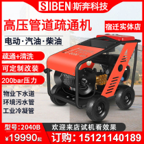Spen property pipeline dredging machine industrial high-power cleaning sewer sewage pipeline high-pressure flushing machine