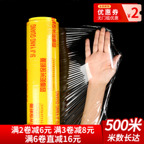 Cling film Food beauty salon special slimming thin leg roll Commercial household economical disposable cling film set