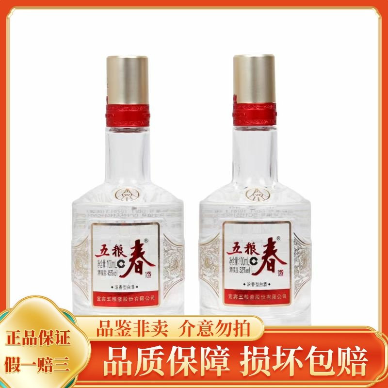 A8)2023年名酒宜賓五粮液公司四海春52％100ml*5本*2箱濃香型酒 専用A8)2023年名酒宜賓五粮液公司四海春52％100ml*5本*2箱濃香型酒