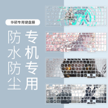 ASUS Flying Fortress 8 7th generation keyboard film sky selection 15 6-inch 6th generation 5 FX86F dust cover FX80g notebook FX63V protective cover 9th generation FZ full coverage 503M