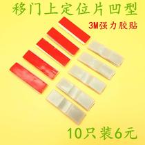 Sliding door positioning piece sliding door locator stopper wardrobe sliding door anti-collision positioning piece concave positioner