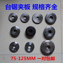 Table saw accessories saw blade splint pressure plate cutting piece clip cake Woodworking Machinery Accessories push table saw accessories saw machine