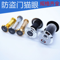  Universal visual old-fashioned cats eye door mirror with back cover Household wide-angle ordinary anti-prying protector high-definition anti-theft door cat