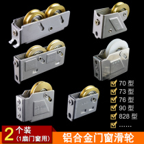 Aluminum alloy door and window pulley 90 type stainless steel push-pull window roller 73 Type 76 wheel 828 double wheel 70 Copper
