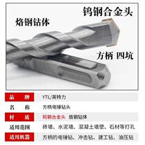Square shank four-pit electric hammer drill bit 6 5 7 9 11 13*110mm150 square head concrete cement impact drill
