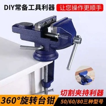  Multi-function household cast iron rotating table vise Cast steel small bench pliers Desktop pliers fixture pliers processing worker