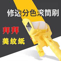  Color separation roller Color separation device Latex paint Brush wall paint Color separation small trimming color separation roller
