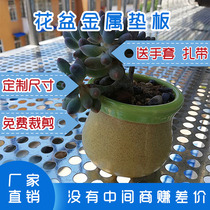 Stainless steel punching plate galvanized hole mesh balcony anti-theft Net window pad multi-meat flowerpot flower holder cushion household anti-falling