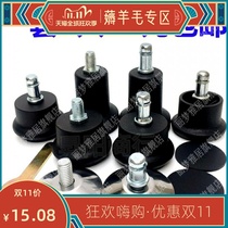 Non-slip fixed wheel foot pad chair accessories computer office swivel chair wheel lift chair childrens chair stool