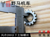 Motorcycle accessories Horizon small Ninja air-cooled below 200 main and auxiliary shaft spindle screw with screw pattern file