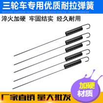 Electric tricycle motorcycle universal brake spring Pull spring Foot brake switch spring Brake return spring
