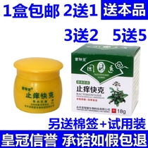 Antipruritic quick-stop Miao Ruitang anti-itching cream Chinese medicine skin anti-itching herbal cream eczema anti-itching root medicine