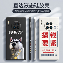 Huawei mate30pro mobile phone case all-inclusive anti-drop mate30epro mens new mete creative Tide brand 5G female Net red meta silicone ultra-thin protective cover mt30