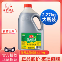 Sea day superior oyster oil 2 27kg large barrel affordable for domestic seasonings Fried Vegetable Mix Noodle Condiments Commercial