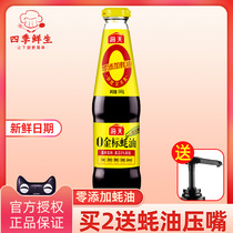 Haitian oyster sauce 0 gold standard oyster sauce 545g zero oil-consuming household kitchen seasoning 2 bottles of oyster sauce squeezer