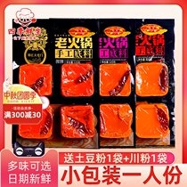 Hot pot bottom material small package one person for authentic Chongqing butter old hot pot material small pieces of Sichuan hot pot material