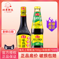  Haitiantian oyster sauce 700g extremely fresh flavor 750mL Affordable family-packed condiment Oil-consuming cooking hot pot barbecue