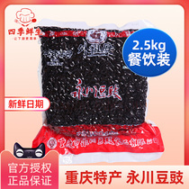 Grandmother Yongchuan Douchi food restaurant packaging 2 5kg original sauce flavor authentic Chongqing dry bean sauce Sichuan cuisine seasoning