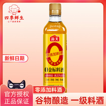 Haitian cooking wine 0 Add gold standard wine 450ml household ginger cooking wine without adding kitchen seasoning small bottle