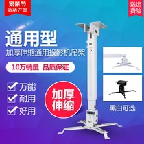 Suitable for thickening and Telescopic Universal Projector hanger projector hanger projection hanger projector hanger micro-cast Wall hanger