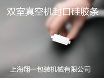 Double chamber vacuum machine silicone strip sealing strip printing press strip embossed rubber strip double chamber vacuum machine accessories