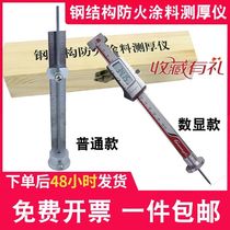 Steel structure digital display thickness gauge high precision fireproof coating needle type steel structure digital display thickness measurement needle durable