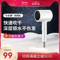 Midea electric hair dryer household negative ion hair care high-power quick-drying hair salon dedicated dormitory student Blower