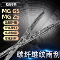 MG MG GS Ruiteng MGGS MG MG ZS special MGZS modified carbon fiber interior exterior decoration accessories wiper