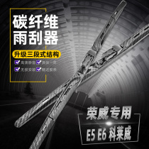 Rongwei I5 special EI5 Collevi clever Rongwei I6 retrofit EI6 MAX carbon fiber appearance decoration accessories