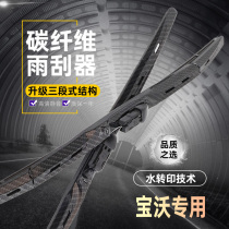 Bo Wo BX3 BX5 BX6 BX7 BXI7 modified special carbon fiber wiper Interior Exterior decoration accessories