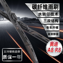Audi A8 modified S8 decoration A8L upgrade R8 carbon fiber wiper interior appearance in the net accessories big surround