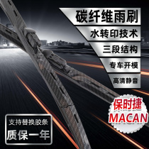 Porsche macan modified carbon fiber wiper special interior central control exterior decoration upgrade new accessories