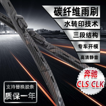 Dedicated MerceBenz CLS300 retrofit AMG Carbon fiber Old CLK280 mid-grid CL Decorative Accessories GT Rain Wiper