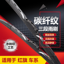 Special red flag HS5 H5 HS7 H7 H9 Shengshi modified carbon fiber wiper interior appearance decoration accessories