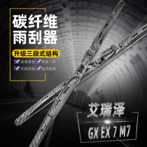 Chery Eriezawa GX EX 7 M7 modified carbon fiber special look in front of the net front face decoration accessories big surround