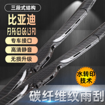 BYD F3 F6 F6 G5 G5 F0 L3 modified carbon fiber G3R special F3R interior exterior appearance decoration accessories