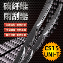 Special Changan UNI-T CS15 gravity UNIT modified carbon fiber wiper exterior interior decoration accessories