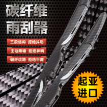Dedicated Kia Sorento L Bairui K7 Kaizun K9 modified carbon fiber wiper Interior Exterior decoration accessories