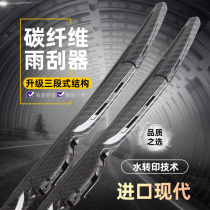 Special modern Paris-imperium H-1 Glow Wing Yazun Modified Carbon Fiber Wiper Interior Appearance Decoration Accessories