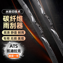Cadillac ATS special ATSL modified carbon fiber wiper middle net interior decoration large surround appearance decoration accessories