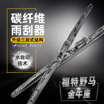 Dedicated Ford mustang mustang Taurus Modified Carbon Fiber Wiper Interior Appearance Decoration Accessories