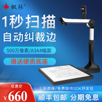 Fenglin high-speed camera S610 can lift A3A4 large-format office PDF file document archive scanner Invoice book job test paper fast 5 million pixel high-definition dual-camera portrait