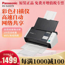 Panasonic scanner KV-S1037X HD business office wifi wireless network sharing high-speed color double-sided A4 file invoice batch continuous PDF contract automatic scanning S1015