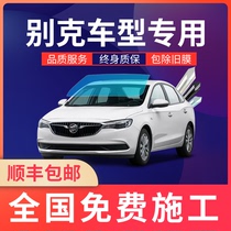 Buick Yinglang Weirang Kaiyue Regal Reading Lang LaCrosse explosion-proof film Sun film car Film full car Film glass film
