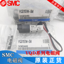 SMC original solenoid valve VQD1151 VQD1121W U V-5L 5M 5LO 5MO-M5-Q Spot