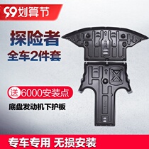 20 Ford Explorer gearbox guards Explorer special engine guards