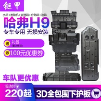 22 New Haval h9 engine lower guard plate Harvard H9 car original chassis armor special off-road modification
