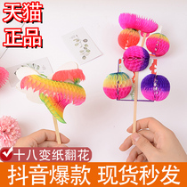 Flip paper flower Chinese national quintessence Flip flower Flip flower Variety of traditional toys Eighteen changes Post-80s nostalgic vibrato with the same style of net red