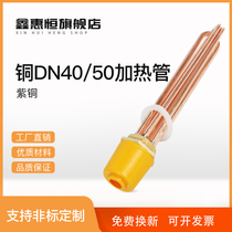 Copper DN40 50 air energy 220V water tank heating tube high power 1 5 inch electric heating rod 380V electric heating tube